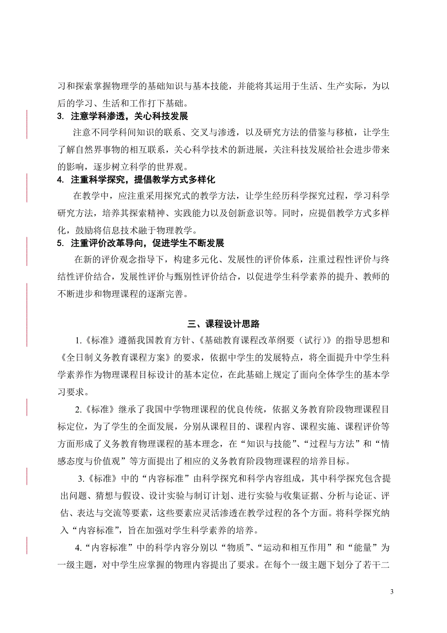 2011全日制义务教育物理课程标准_第3页