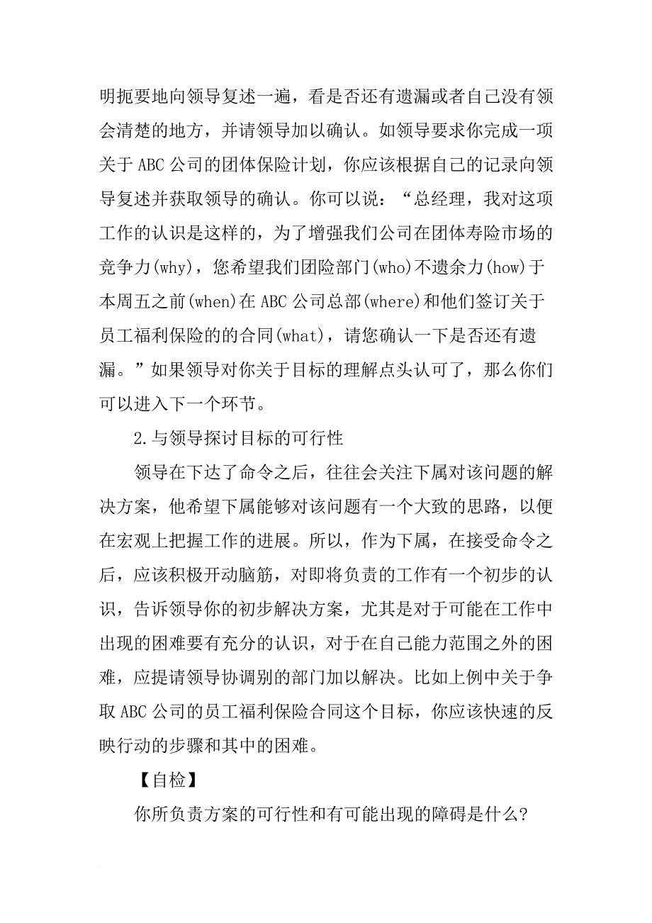 主管怎样与上级沟通课程.doc_第2页