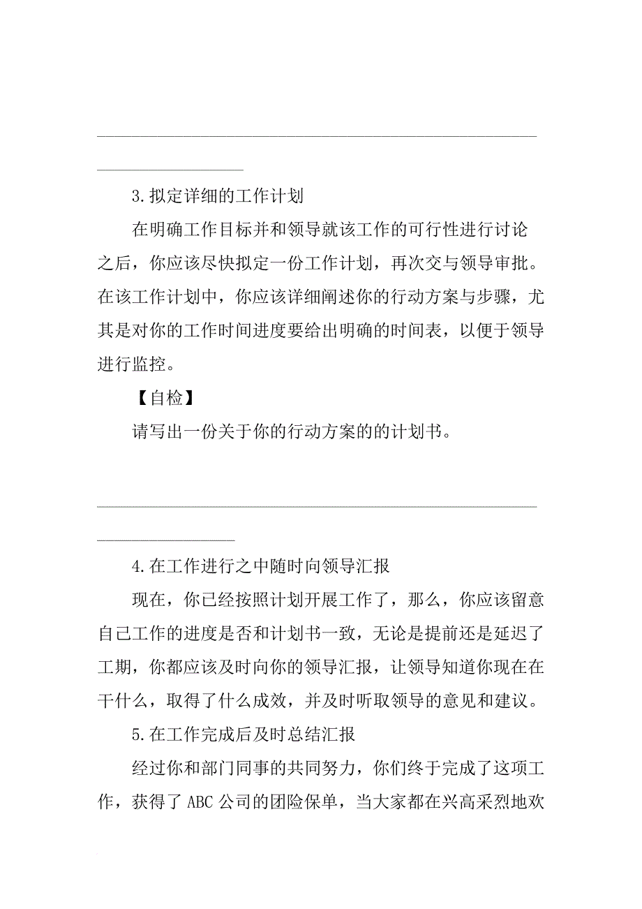 主管怎样与上级沟通课程.doc_第3页