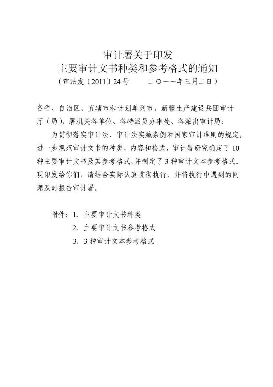 主要审计文书种类与格式.doc_第2页