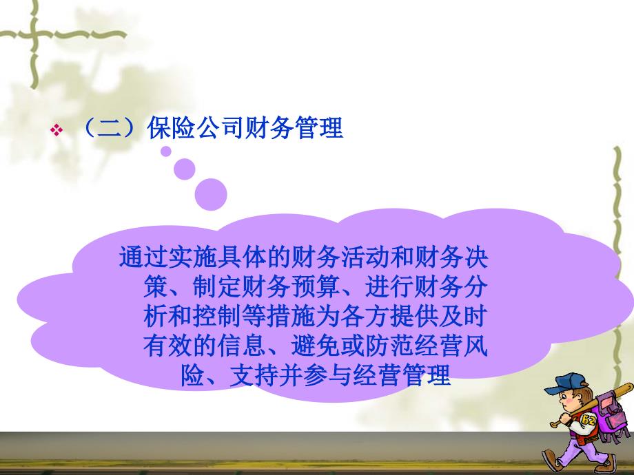 保险财务管理概述.ppt_第4页