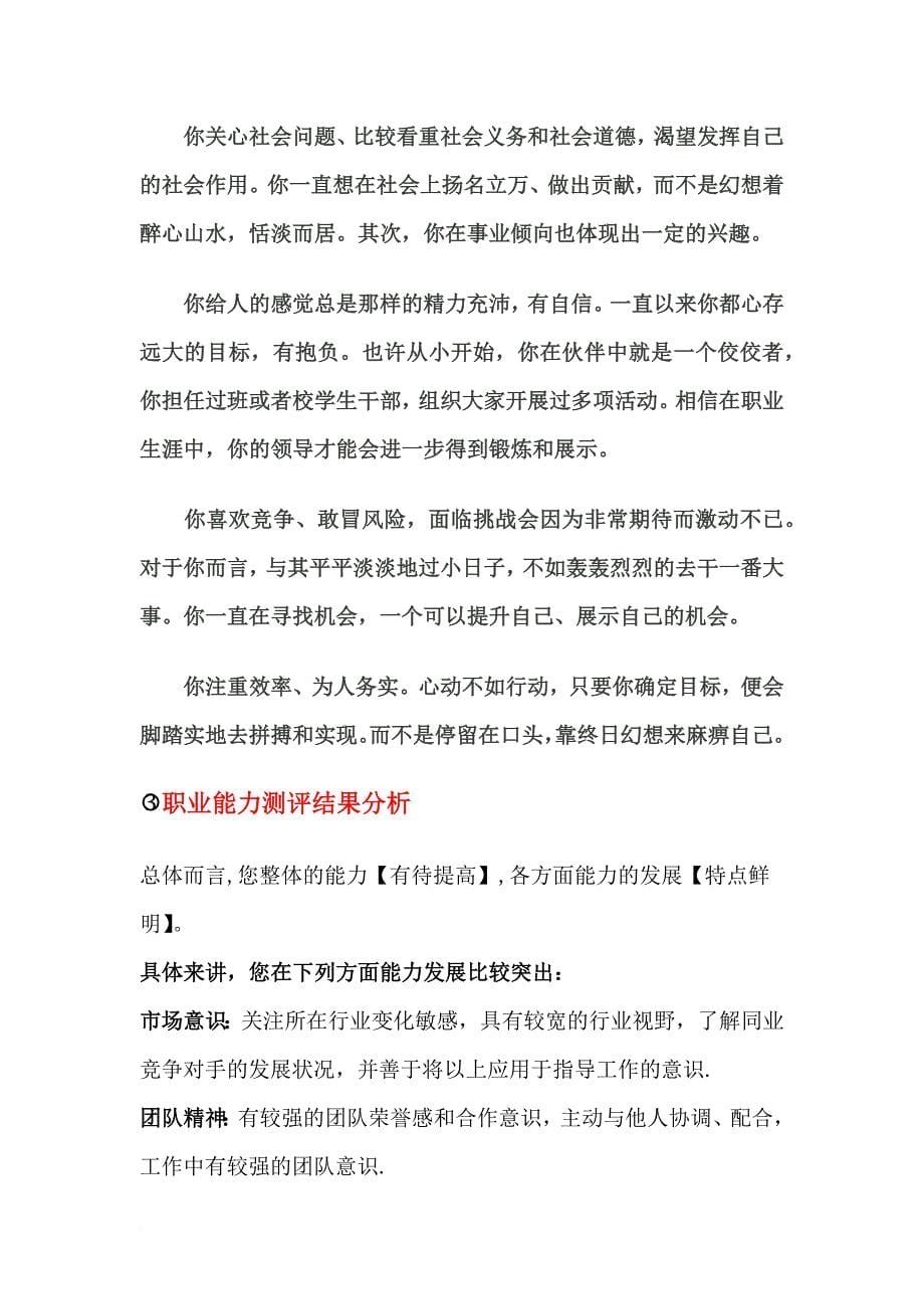 人力资源管理专业职业生涯管理实验计划.doc_第5页