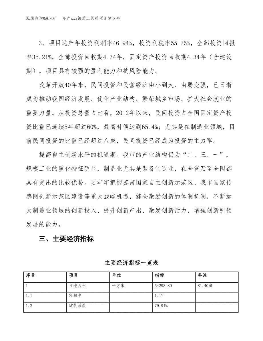 年产xxx铁质工具箱项目建议书(可编辑).docx_第5页