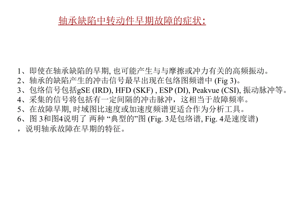 滚动轴承齿轮和电气故障培训教材.ppt_第3页