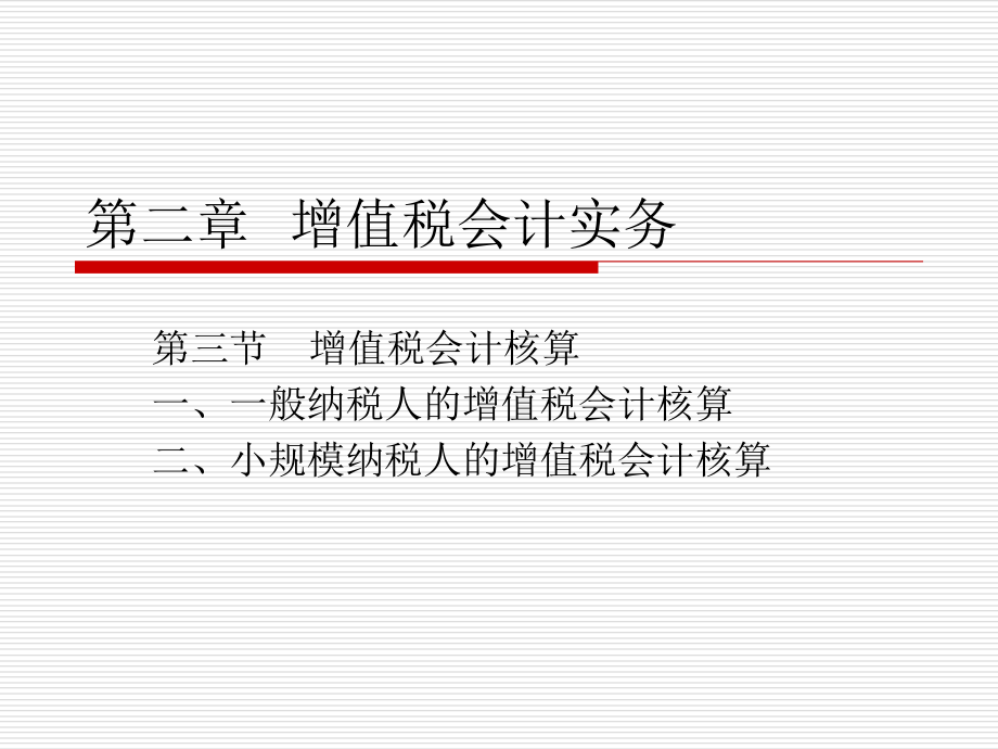 增值税会计实务培训课件.ppt_第1页