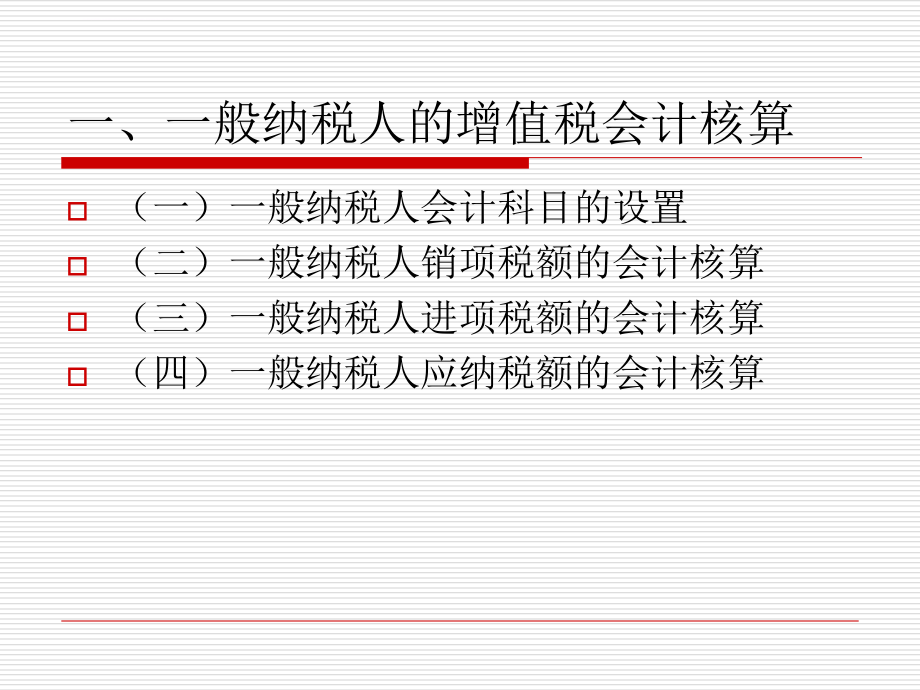 增值税会计实务培训课件.ppt_第4页