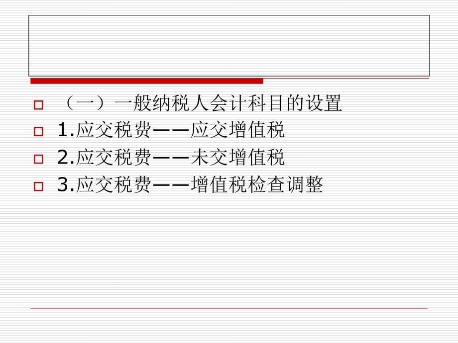 增值税会计实务培训课件.ppt_第5页