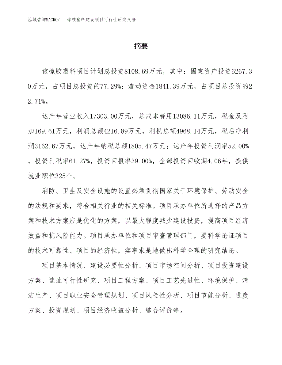 橡胶塑料建设项目可行性研究报告（word下载可编辑）_第2页