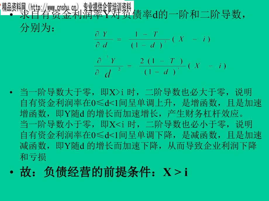 通信企业资本筹措渠道与方式.ppt_第3页