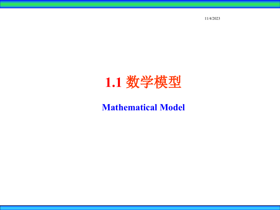 线性规划数据模型与决策的定义.ppt_第2页