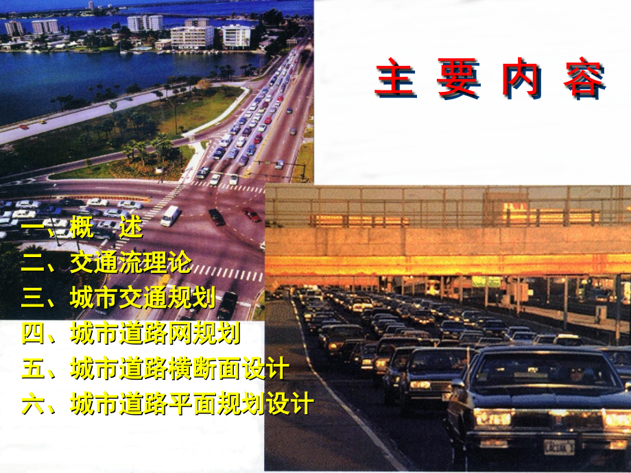 城市道路交通规划概述.ppt_第2页