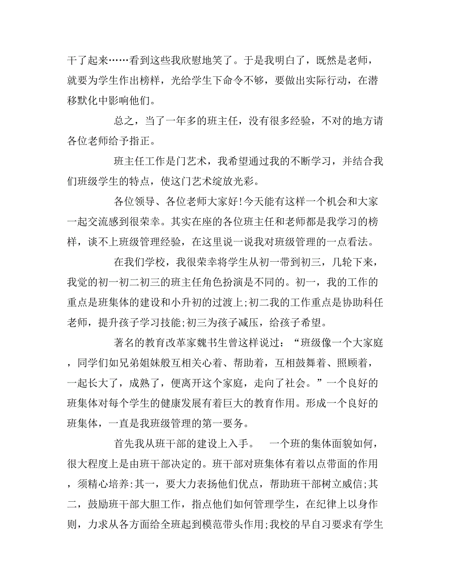 初中老师工作经验交流发言稿_第3页