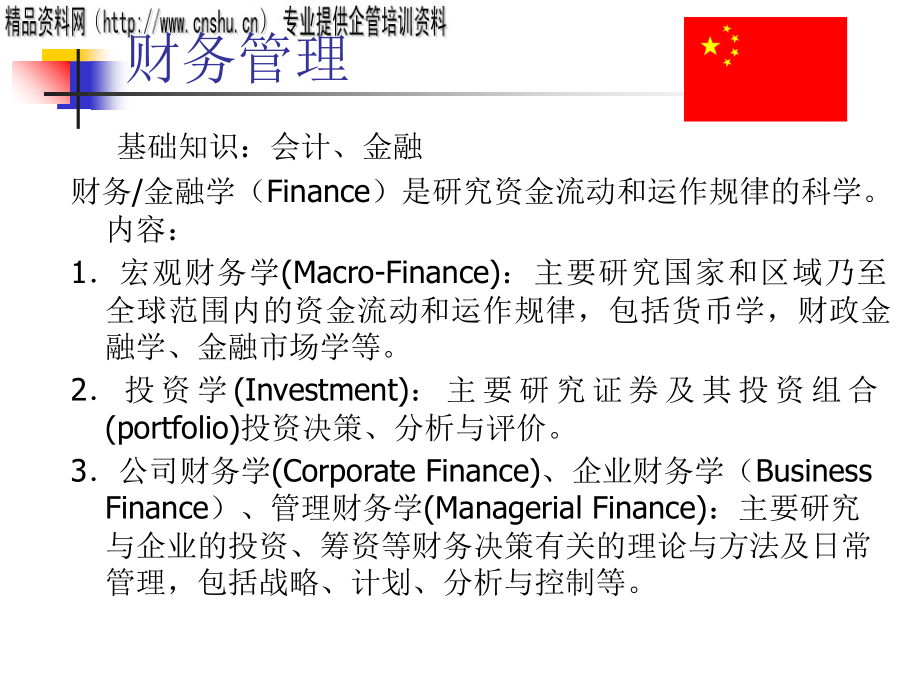 汽车行业财务管理知识.ppt_第1页