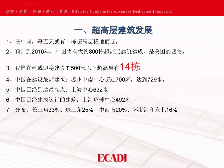 浅谈超高层建筑电气设计培训课程.ppt_第2页