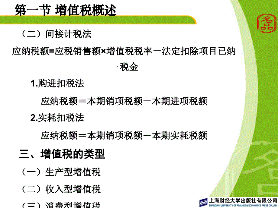 增值税税制概述.ppt_第4页