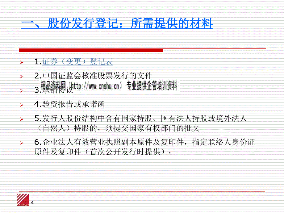 证券发行人业务培训教程.ppt_第4页