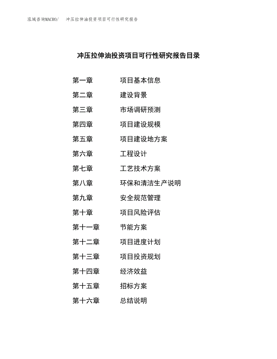 冲压拉伸油投资项目可行性研究报告(word可编辑).docx_第2页