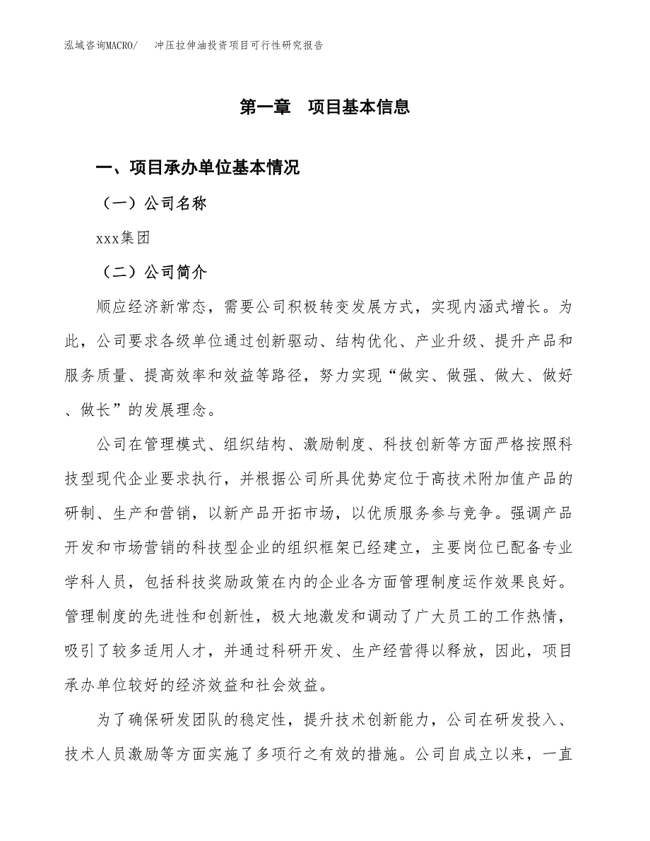 冲压拉伸油投资项目可行性研究报告(word可编辑).docx_第3页