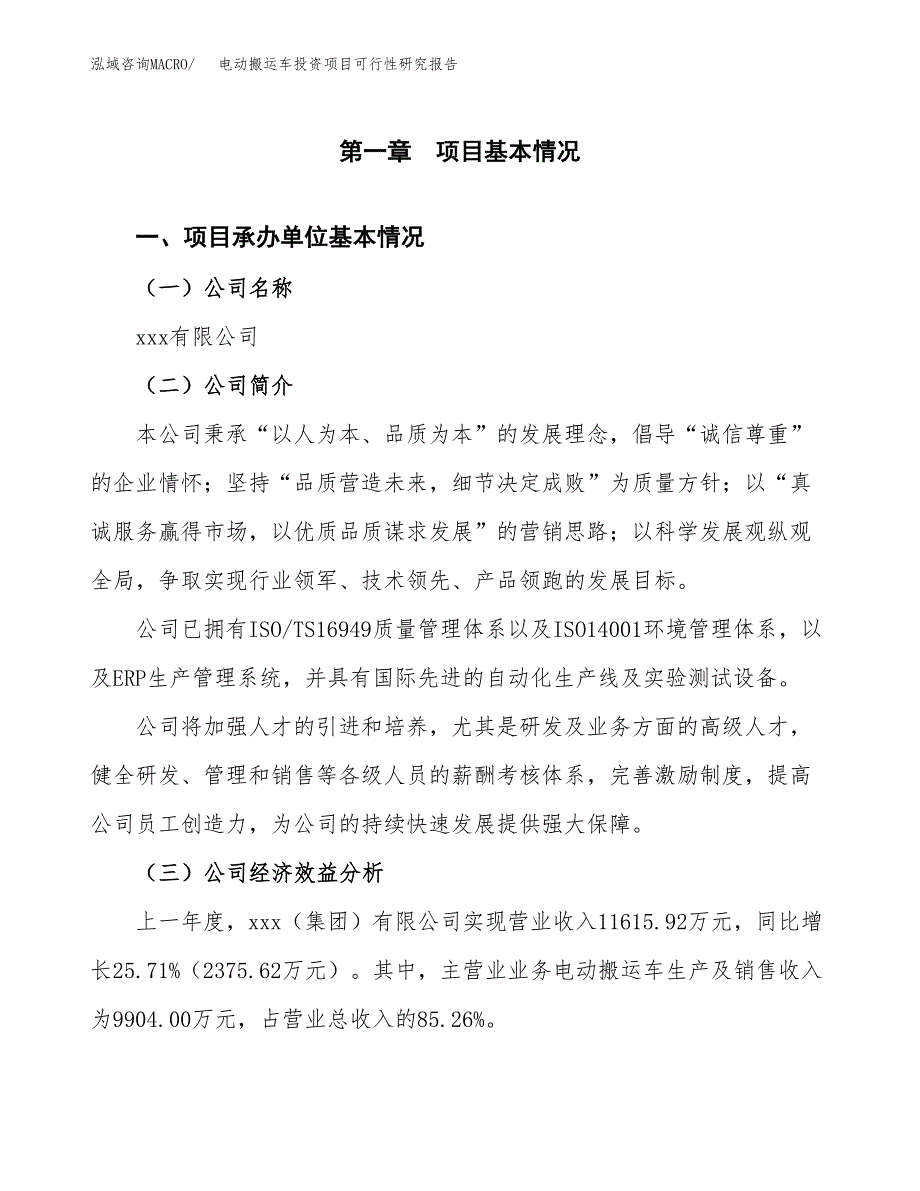 电动搬运车投资项目可行性研究报告(word可编辑).docx_第3页