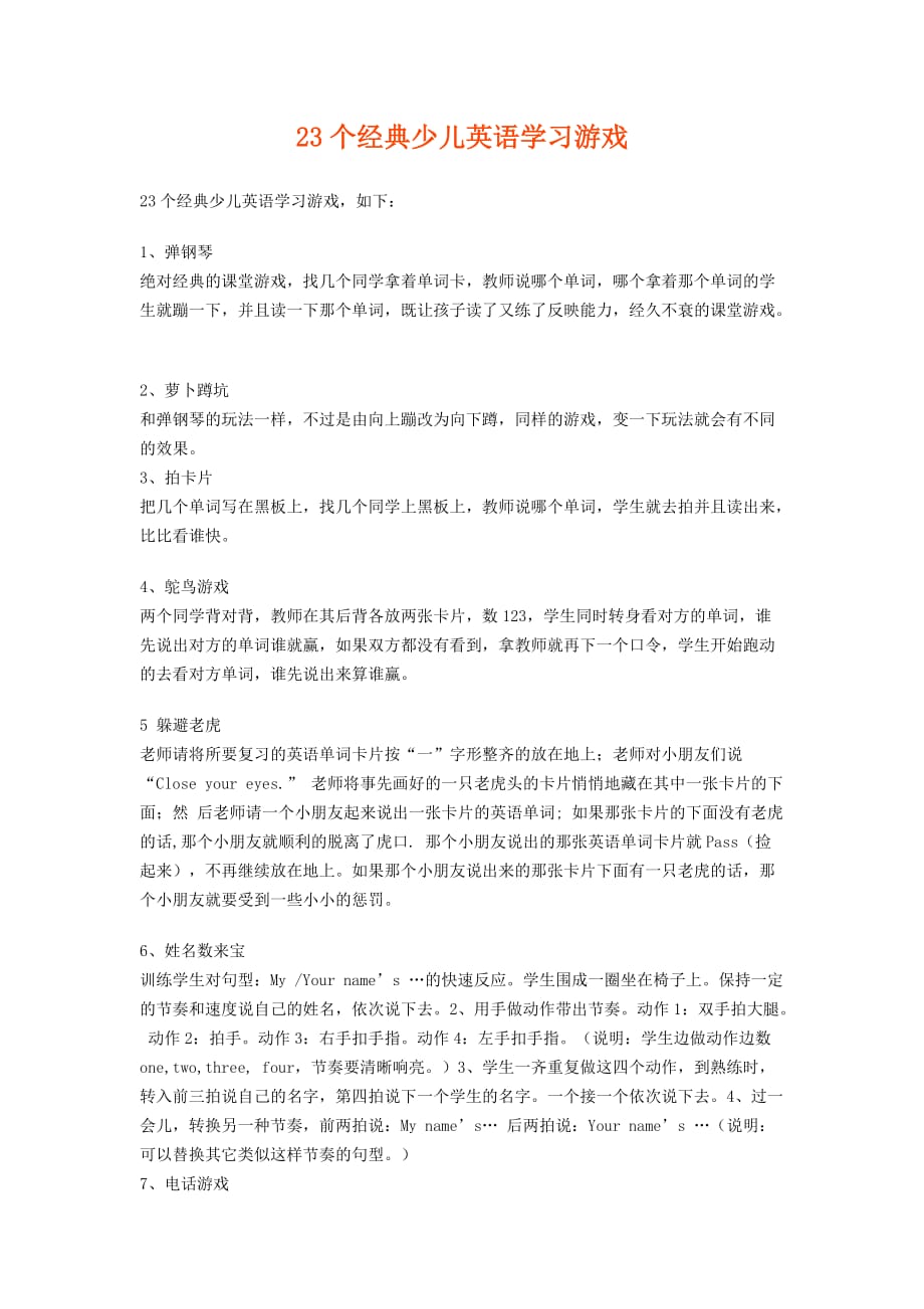 23个经典少儿英语学习游戏_第1页