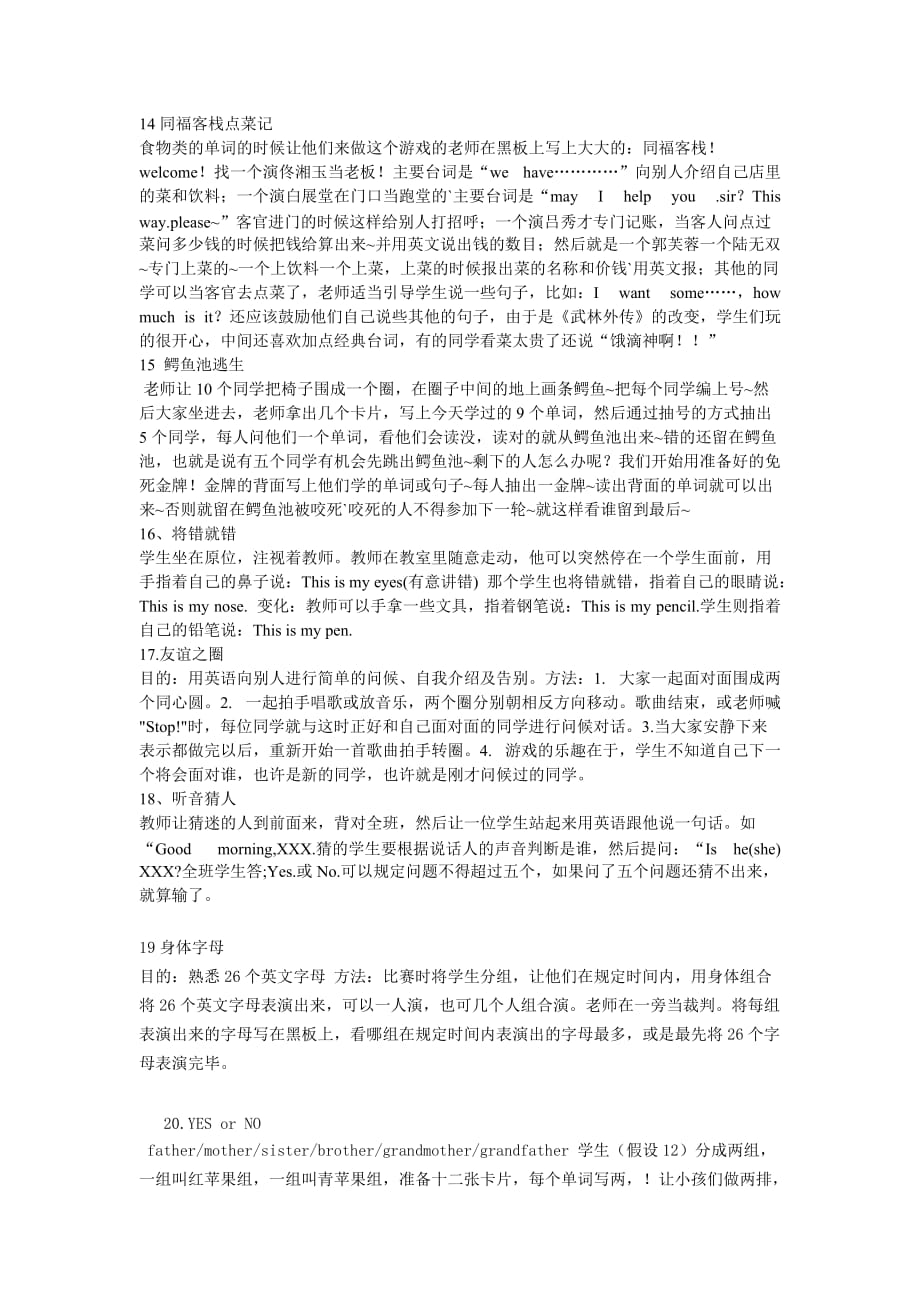 23个经典少儿英语学习游戏_第3页