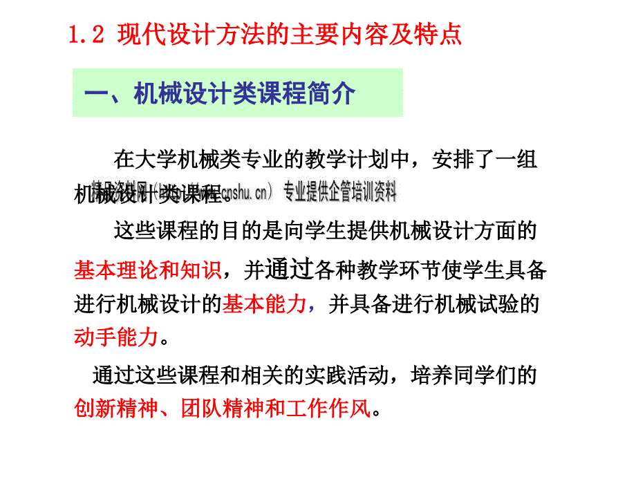 现代机械设计方法介绍.ppt_第3页