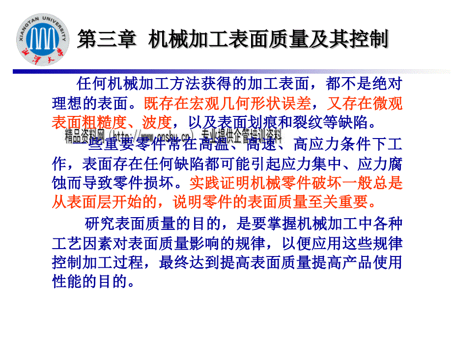 机械加工表面质量及控制方案分析.ppt_第1页