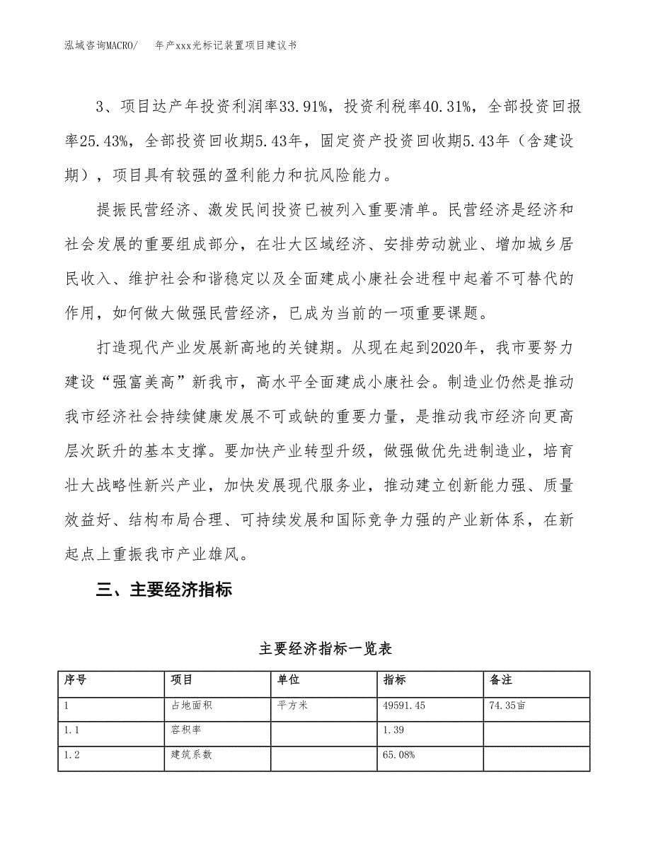 年产xxx光标记装置项目建议书(可编辑).docx_第5页