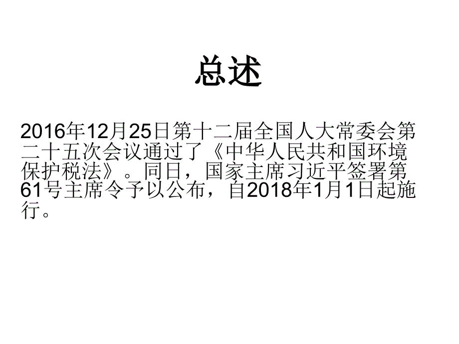 环境保护税基本税收政策培训课件.ppt_第2页