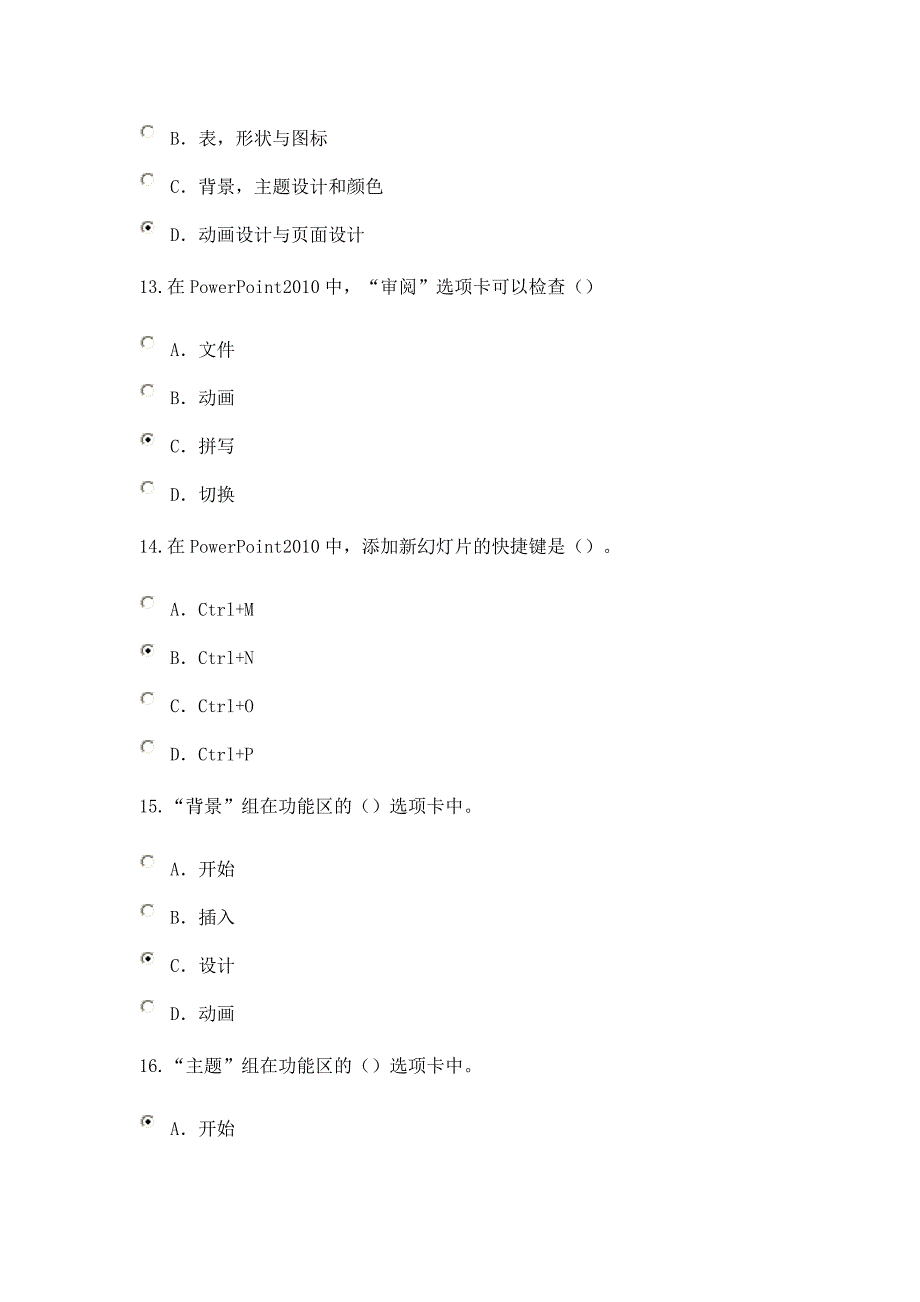 ppt2010实用教程80分_第4页