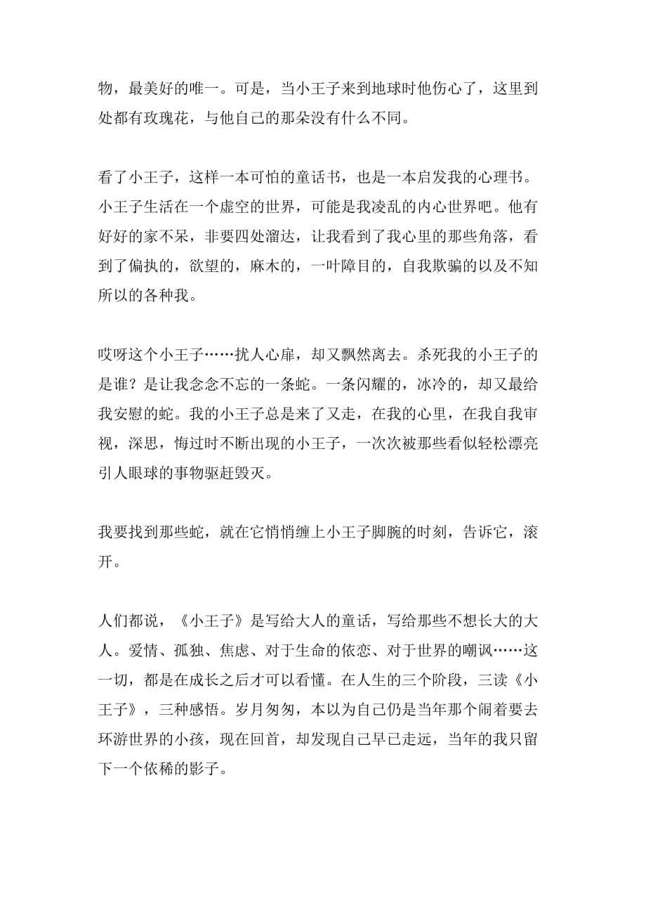 2019年小王子读后感150字_第3页