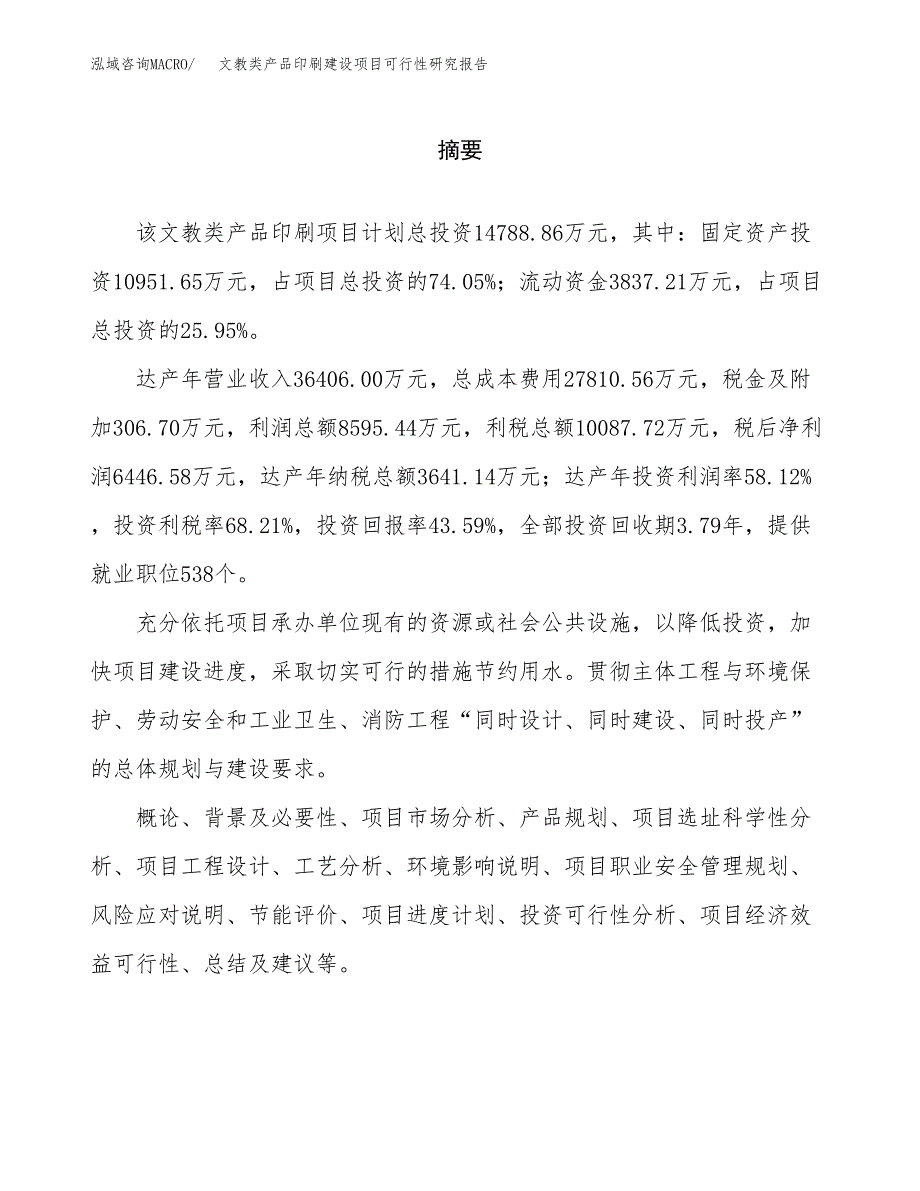 文教类产品印刷建设项目可行性研究报告（word下载可编辑）_第2页