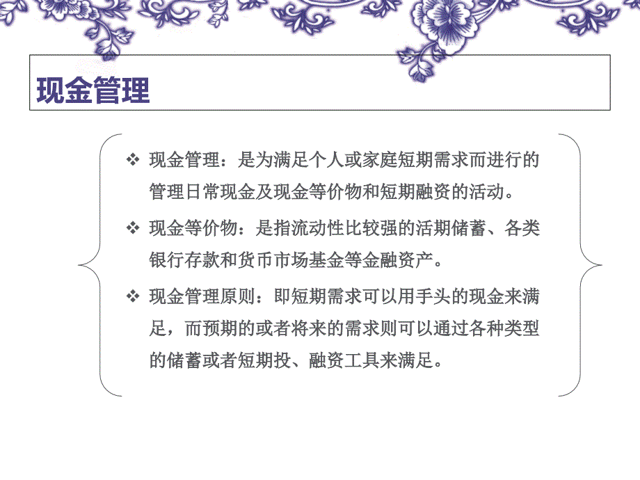 现金与消费规划培训课件.ppt_第2页