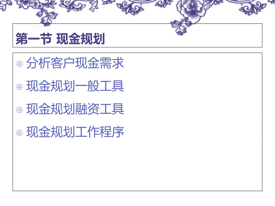 现金与消费规划培训课件.ppt_第3页