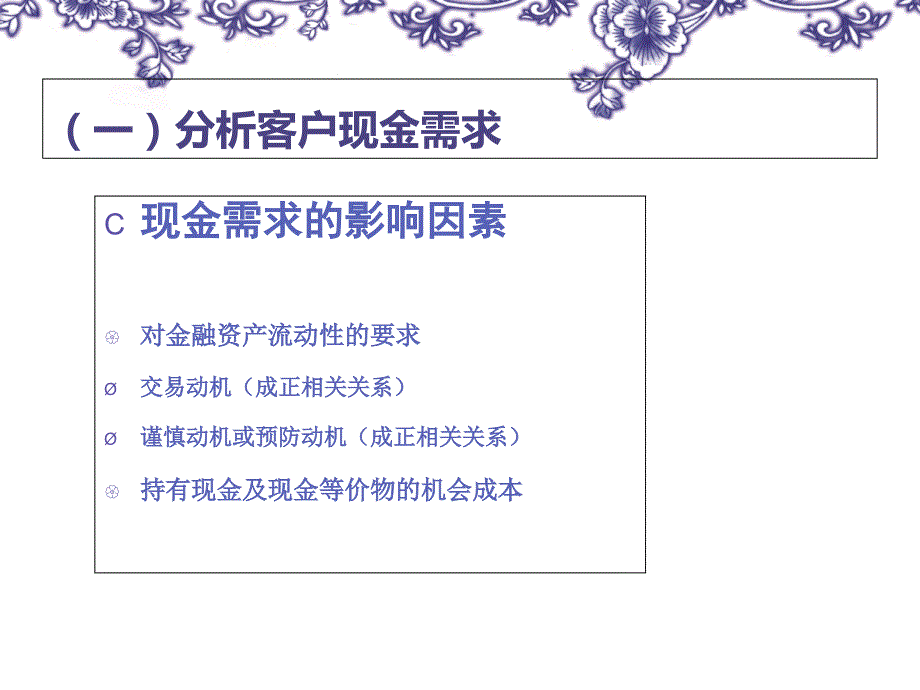 现金与消费规划培训课件.ppt_第4页