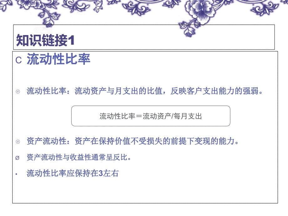 现金与消费规划培训课件.ppt_第5页