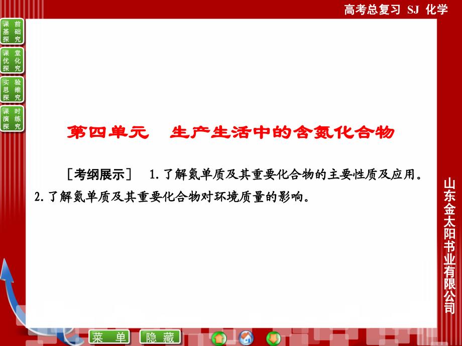 2015届高考化学(苏教版)一轮复习配套课件：3-4生产生活中的含氮化合物_第1页