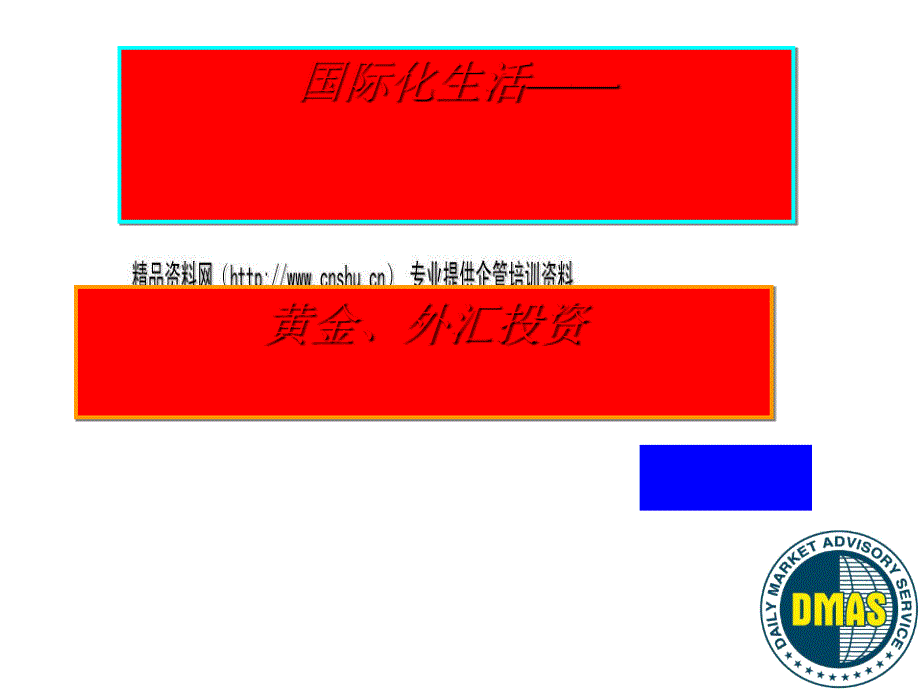 黄金外汇投资相关资料.ppt_第1页