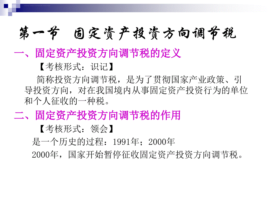 行为税制综述.ppt_第3页