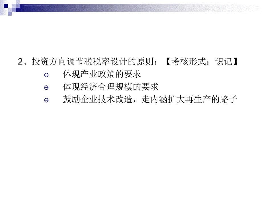 行为税制综述.ppt_第5页