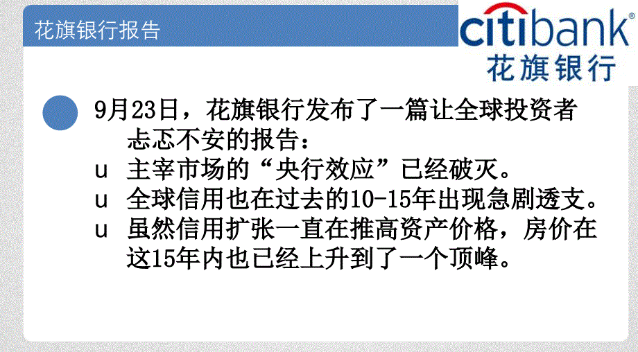 信贷扩张与房地产投资培训课件.ppt_第3页