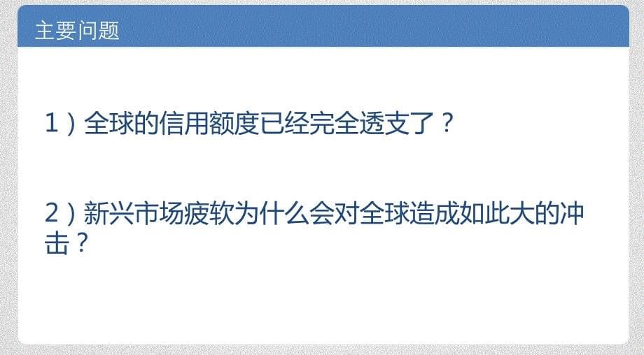 信贷扩张与房地产投资培训课件.ppt_第5页