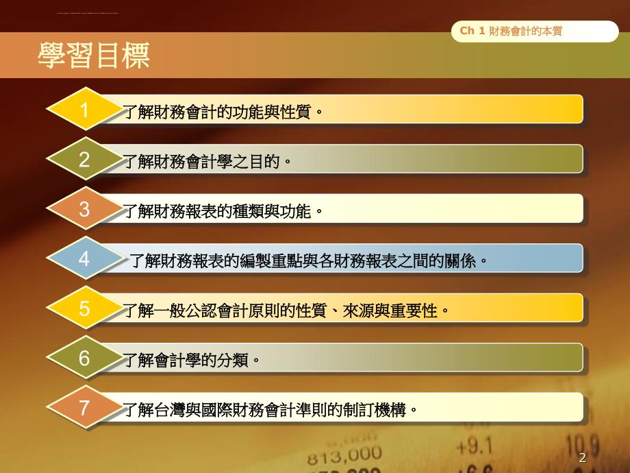 财务会计的本质.ppt_第2页