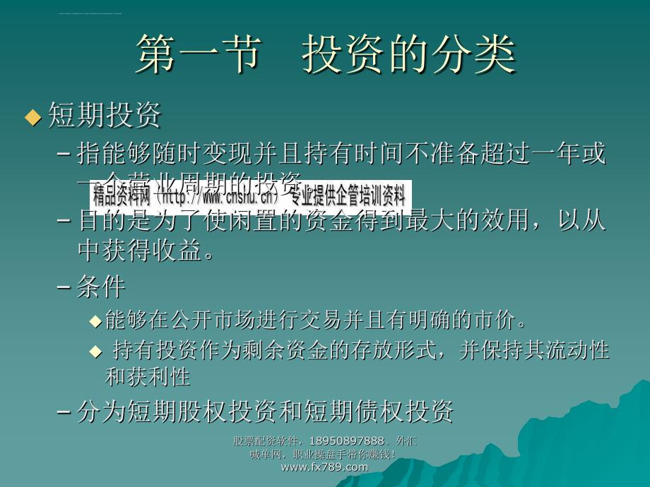 短期投资长期股权投资与债权投资.ppt_第4页