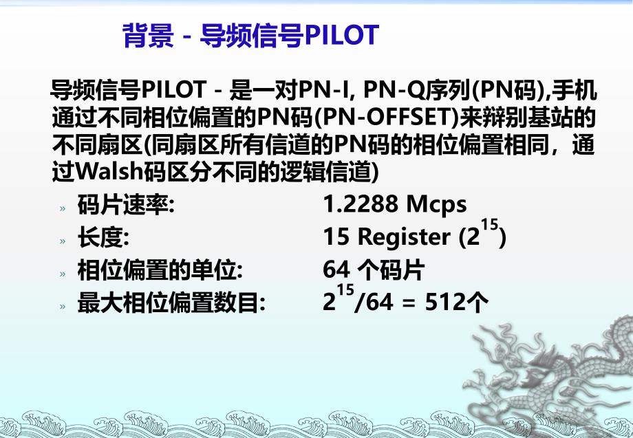 pn-offset-的规划_第2页