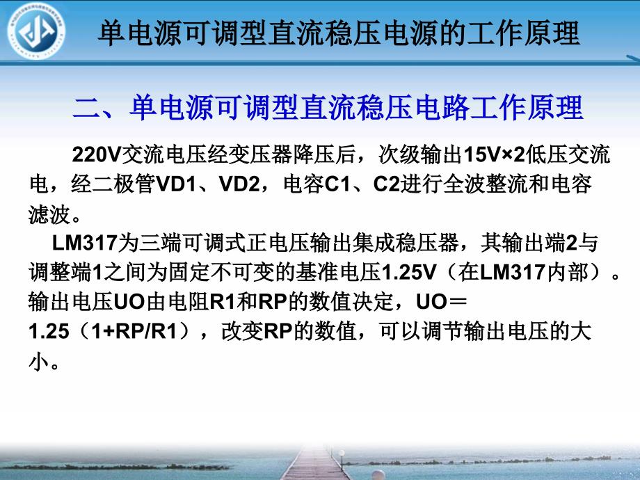 单电源可调型直流稳压电源的工作原理_第3页