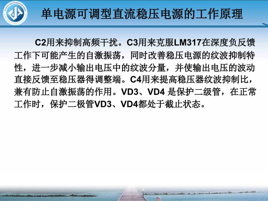 单电源可调型直流稳压电源的工作原理_第4页