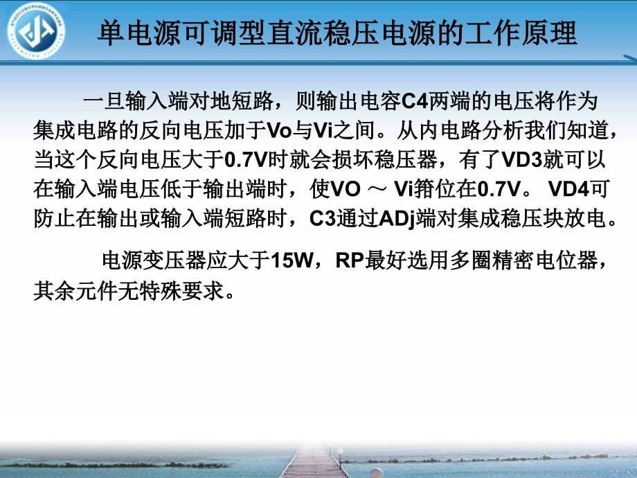 单电源可调型直流稳压电源的工作原理_第5页