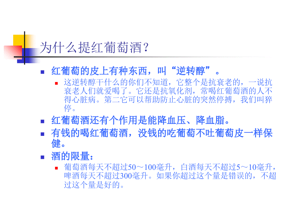 健康饮食宝典.ppt_第4页