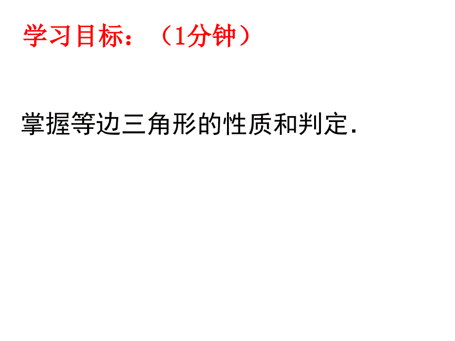 2018年秋八年级上册13.3.2-等边三角形1_第2页